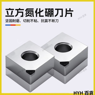 HYH【免運】 CBN刀片 立方氮化硼刀片 硬鋼淬火超硬刀片1604車刀淬火鋼內孔刀粒鑄鐵刀頭88