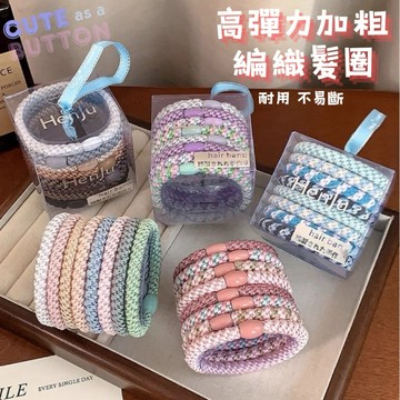 高彈力髮圈 編織粗髮圈 高馬尾髮圈 多款顏色 女生綁頭髮 韓國流行髮圈 台灣現貨 盒裝髮圈