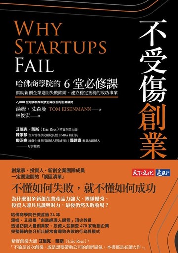 【電子書】不受傷創業