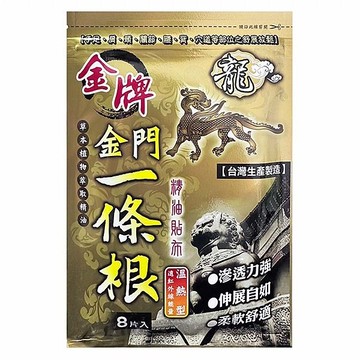 龍金牌 一條根精油貼布(溫熱型)8片入【小三美日】 DS015610
