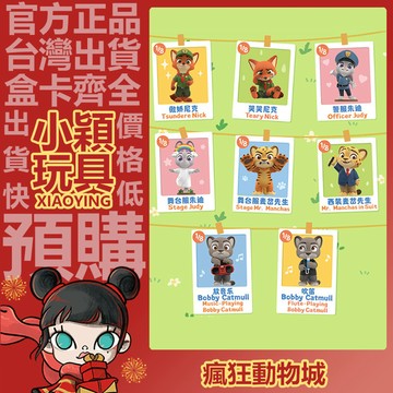 【小穎玩具】迪士尼 瘋狂動物城 童年照相館 系列 盲盒 盲抽 公仔 正版 TOPTOY 確認款 擺件 禮物