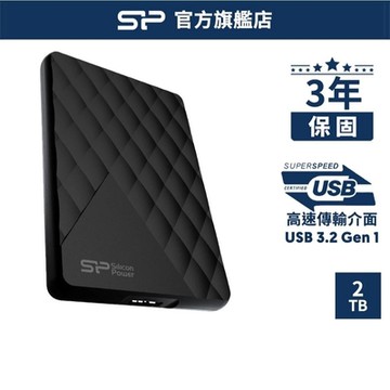 SP 廣穎 D06 2TB 2.5吋 HDD USB 3.2 Gen 1 外接行動硬碟(含傳輸線)