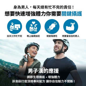 【菲洛蕬】 關鍵攝護 30顆/盒 ~ 專為男性健康而調配，蘊含5大配方，做全方為調理