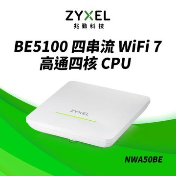 Zyxel合勤 NWA50BE  雙頻 MU-MIMO 2.5G Wi-Fi7 BE5100 PoE 無線基地台 Nebula雲端管理AP