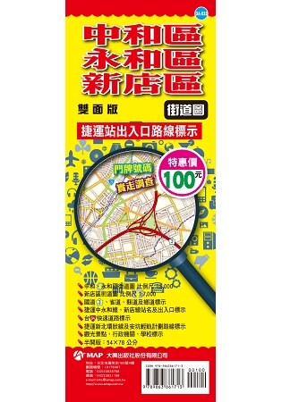 中和區永和區新店區街道圖