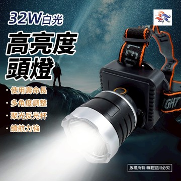 WT-278 東泰 高亮度頭燈 32W白光LED・3段調光・電池式・戶外照明首選