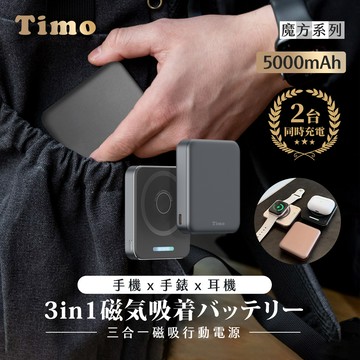 【Timo】魔方系列 掌心大小 PD快充 三合一磁吸無線充行動電源5000mA-深灰