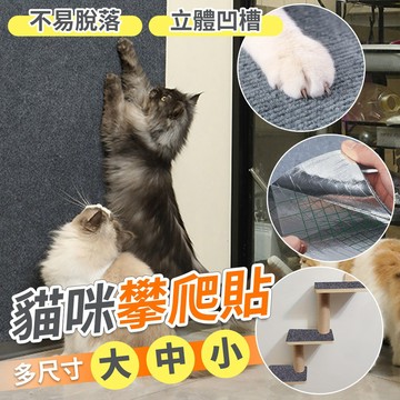 【台灣現貨】拼貼貓抓墊 貓抓墊壁貼 家具保護墊 貓抓柱替換墊 diy貓抓板 貼牆貓抓板 墻上貓抓板 攀爬貓抓板