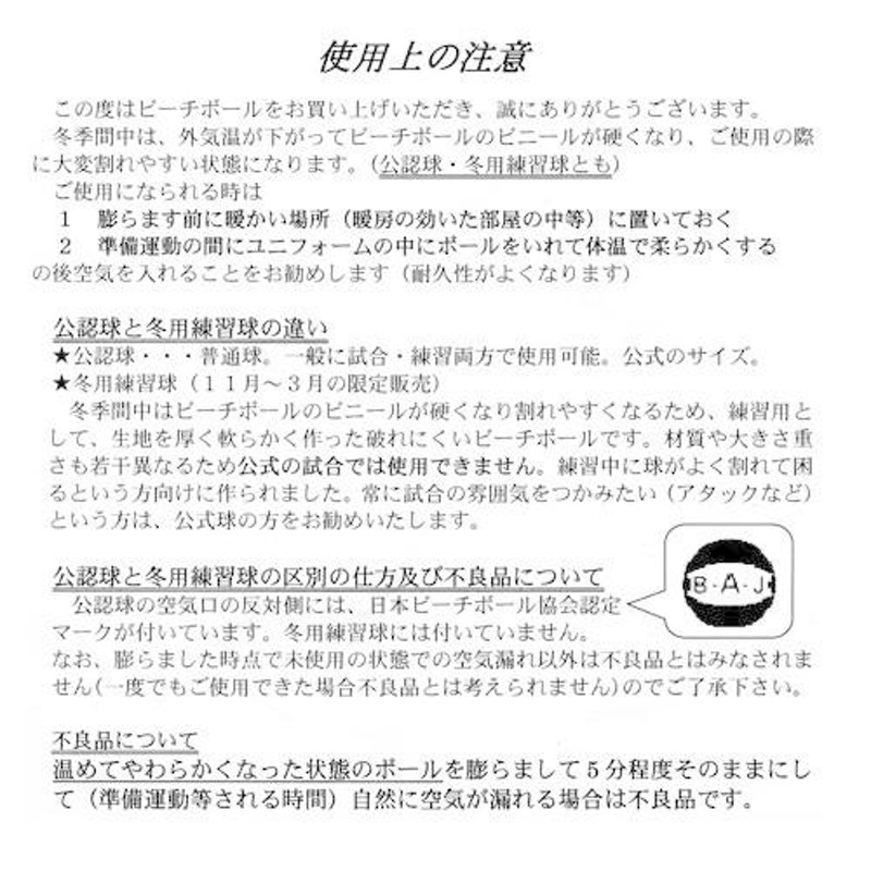 ビーチボール 公認球 (日本ビーチボール協会認定マークあり) 通販 LINE