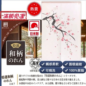 【台灣現貨 附發票】 淺櫻花 日本製造 長門簾 高質感 觸感柔軟舒服 一片式 兩片式 門簾 掛簾 遮擋簾 風水門簾 裝飾