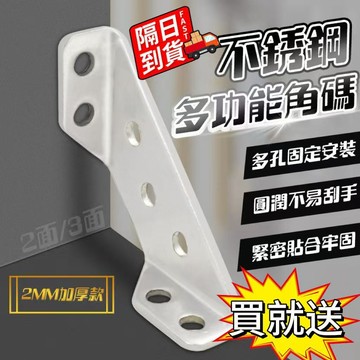 多功能支撐架 買就送 隔日到貨 家具角連接器三角形支撐架 轉角接頭緊固件 通用家具 櫥櫃和抽屜 不銹鋼角支架QJ1890