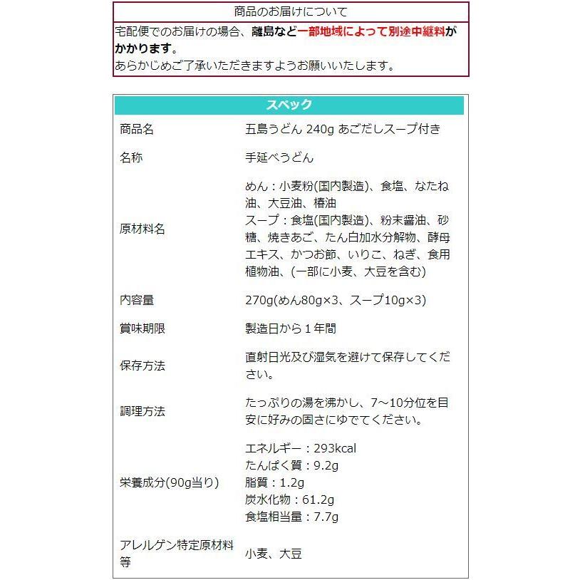 うどん 乾麺 長崎 五島手延べうどん １袋 おいしい 五島うどん 保存食 ギフト もちもち つるつる 地獄炊き ３〜４食分 あごだし スープ付き メール便送料無料