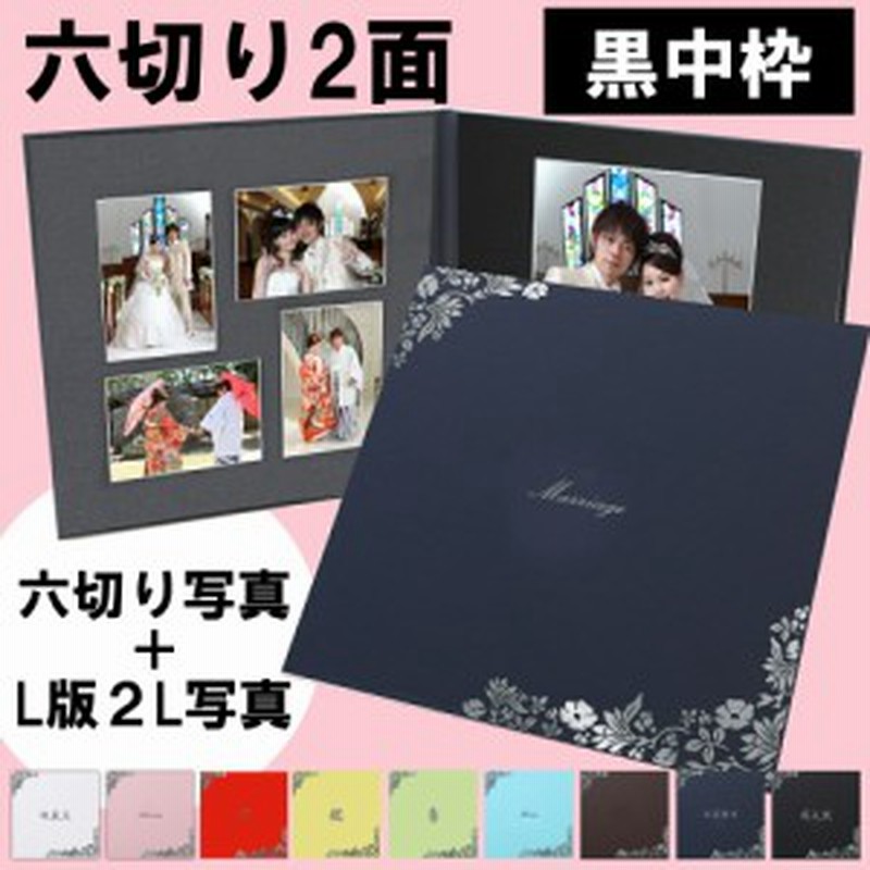 写真台紙 l 2l 6切 対応【２面六つ切りサイズ（2L・L判が入る中枠付き 