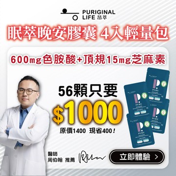 新客專屬✨4包$1000✨眠萃晚安好眠膠囊輕量包 (14顆/袋)