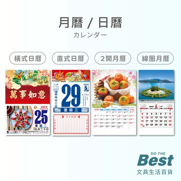 2025年 傳統月日曆 水果月曆 模造日曆 線圈月曆 月曆 日曆 年曆 傳統日曆 手撕日曆