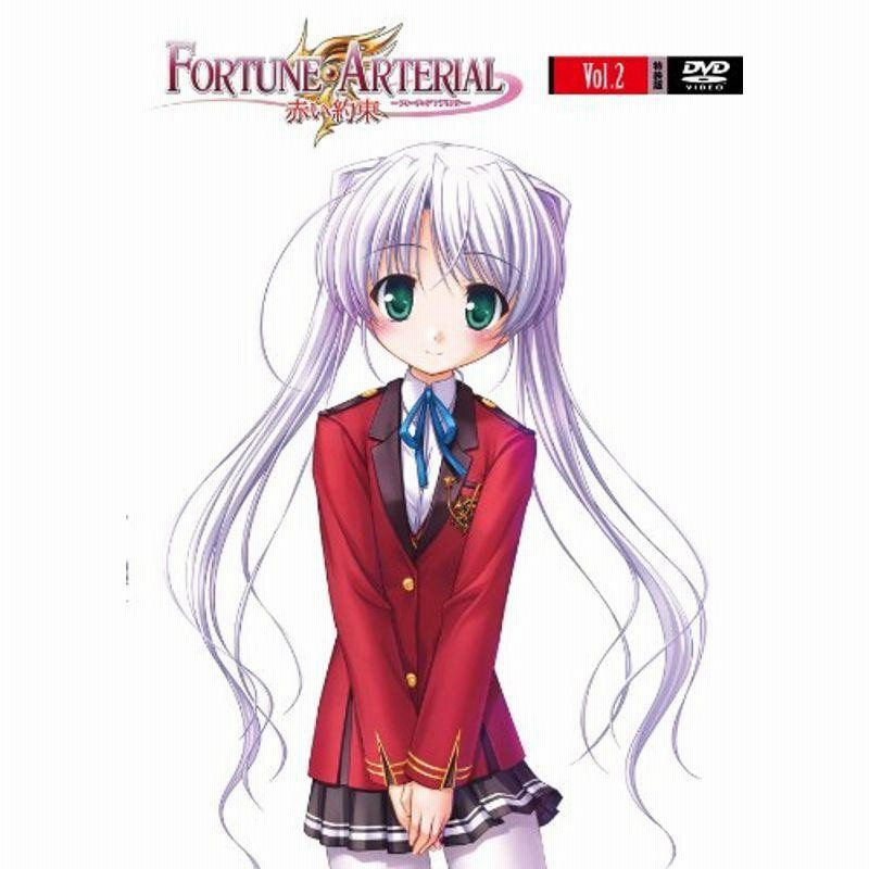 FORTUNE ARTERIAL フォーチュンアテリアル 赤い約束 DVD 第2巻