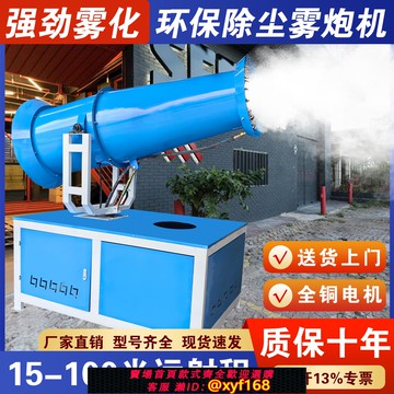 {可打統編 保固一年}工地環保除塵霧炮機防塵降濕自動噴霧機30米60米高射程小型霧化機