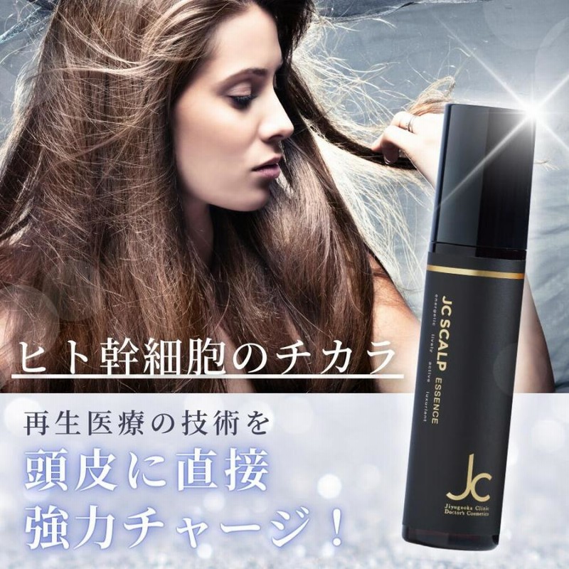 旧バージョン】自由が丘クリニック JC スカルプエッセンス 100ml