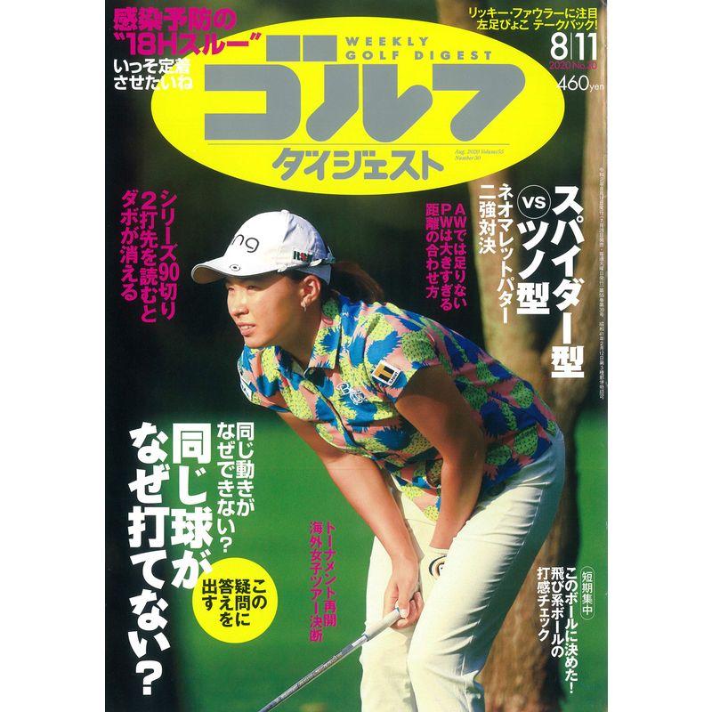 週刊ゴルフダイジェスト 2020年 11 号 雑誌