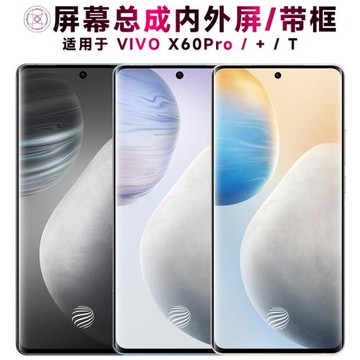 盾令屏幕適用于vivo x60pro手機屏幕總成帶框觸摸x60pro+顯示后蓋