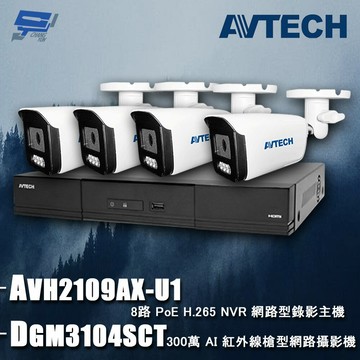 昌運監視器 AVTECH陞泰組合 DGH1107BX-U1 9路 主機+DGM3104SCT 3MP 網路槍型攝影機*4