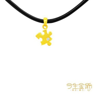 【今生金飾】幸福拼圖墜 黃金墜飾