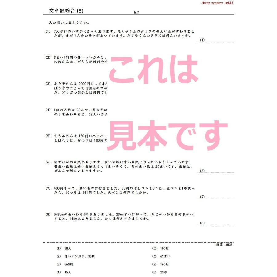 算数　加減乗除の文章題