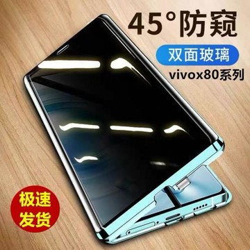 vivox80手機殼新款防窺x80pro曲屏雙面玻璃x80全包防摔手機套適用