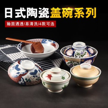 日式陶瓷蓋碗 釉下彩碗 蒸蛋碗 帶蓋陶瓷碗 面碗湯碗日式味增湯碗