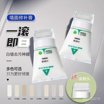 🍒臺灣熱賣🍒小滾刷補墻漆墻麵翻新乳膠漆塗料室內自刷白色墻壁白墻自噴漆修複