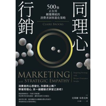 同理心行銷（二版）_Readmoo 讀墨電子書