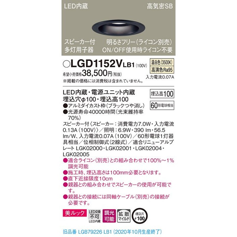 手配品) SP付DL多灯用子器黒60形拡散温白色 LGD1152VLB1 パナソニック