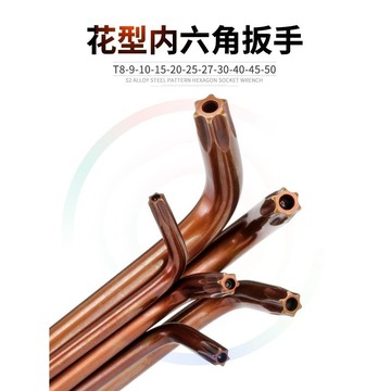 臺灣出貨【滿199出貨】花形中孔內六角扳手 S2合金鋼米字花形 內六角螺絲刀 梅花內6角扳手
