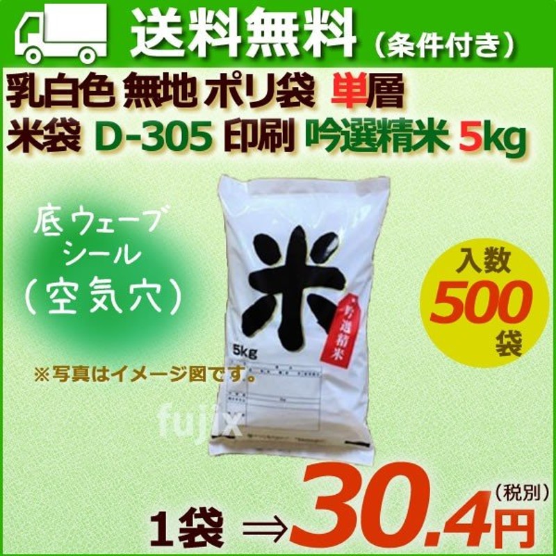 最大73%OFFクーポン 米袋 ポリポリ ネオブレス こしひかり 花つづり 5kg 1ケース 500枚入 MP-5209 qdtek.vn