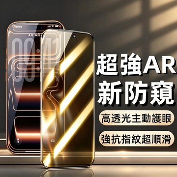 頂級霧面防窺 康寧玻璃貼 適用 蘋果 iPhone 18 17 16 15 14 13 12 11Pro Max 保護貼