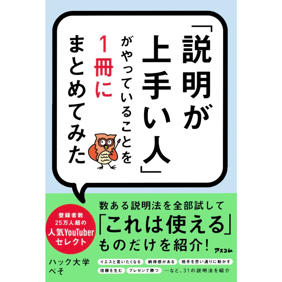 説明が上手い人 がやっていることを1冊にまとめてみた