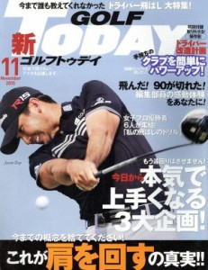  ＧＯＬＦ　ＴＯＤＡＹ(２０１５年１１月号) 月刊誌／三栄書房