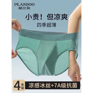 男士三角內褲男生冰絲夏季薄款抑菌透氣男款大碼底褲衩短褲頭新款