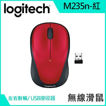 羅技 M235n 無線滑鼠 (New)  - 紅