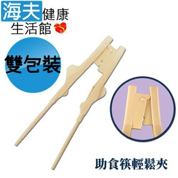 海夫健康生活館 RH-HEF 內有彈簧 自動張開 可替換筷子 助食筷輕鬆夾 雙包裝(ZHCN2334)