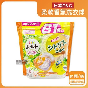 日本P&G Bold- 4合1強洗淨2倍消臭柔軟香氛洗衣凝膠球61顆/袋-柑橘馬鞭草(橘)(濃縮膠囊家庭號補充包,防皺好熨燙,洗衣筒槽防霉,全機適用)