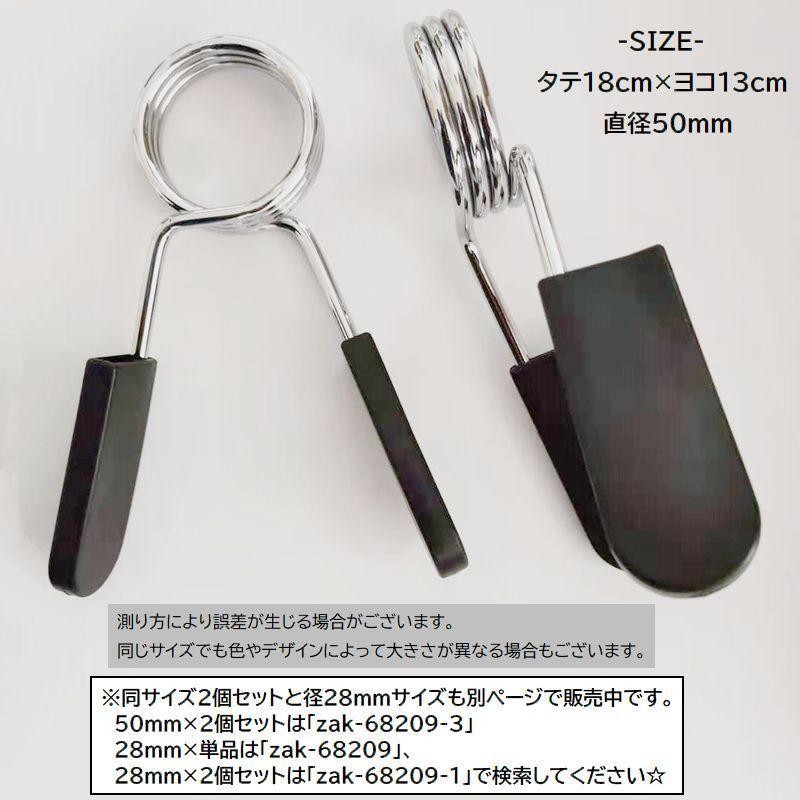 スプリング式カラー 直径50mm用 単品 バーベルクリップ バーベル