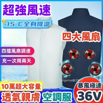 36V風扇衣 電風扇衣服 電扇馬甲 降溫空調服馬甲 超強風力 風扇衣 降溫服 冰爽背心 工作服 降溫風扇 製冷空調服