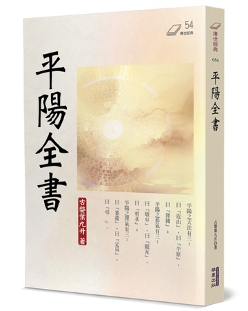 平陽全書
