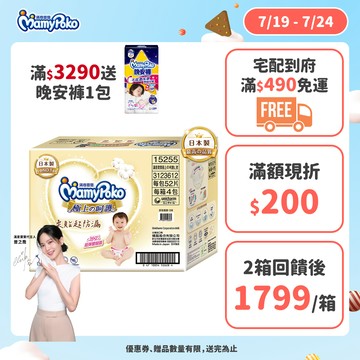 滿意寶寶 極上の呵護 (NB/S/M/L/XL) 箱購 (黏貼型尿布/紙尿褲/日本白金)│嬌聯官方旗艦店