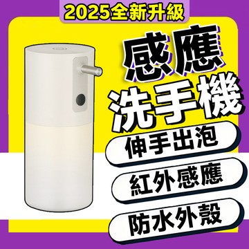 2026新款 充電款洗手機 自動給皂機 感應洗手機 自動洗手器 泡沫洗手機 洗手乳機 給皂機壁掛 泡沫洗手機 自動洗手機