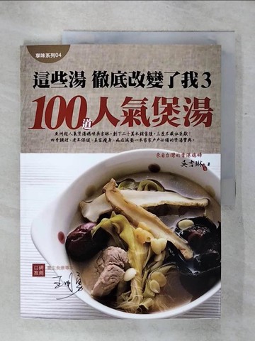 【書寶二手書T3／餐飲_QWU】這些湯徹底改變了我3_吳吉琳