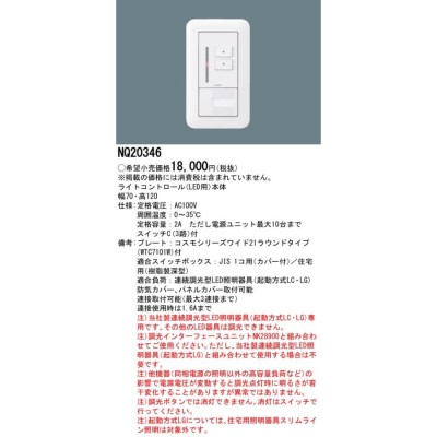 panasonic パナソニック ライトコントロール LED用 NQ20346 | LINE