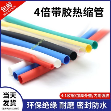 四倍熱縮管帶膠 加厚 熱縮管 雙壁管4倍高收縮熱縮管 厚壁4-72mm