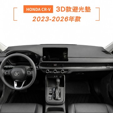 【KT BIKER】 CR-V 3D款避光墊 23-26年 本田 HONDA 麂皮 皮革避光墊 短毛避光墊 CRV